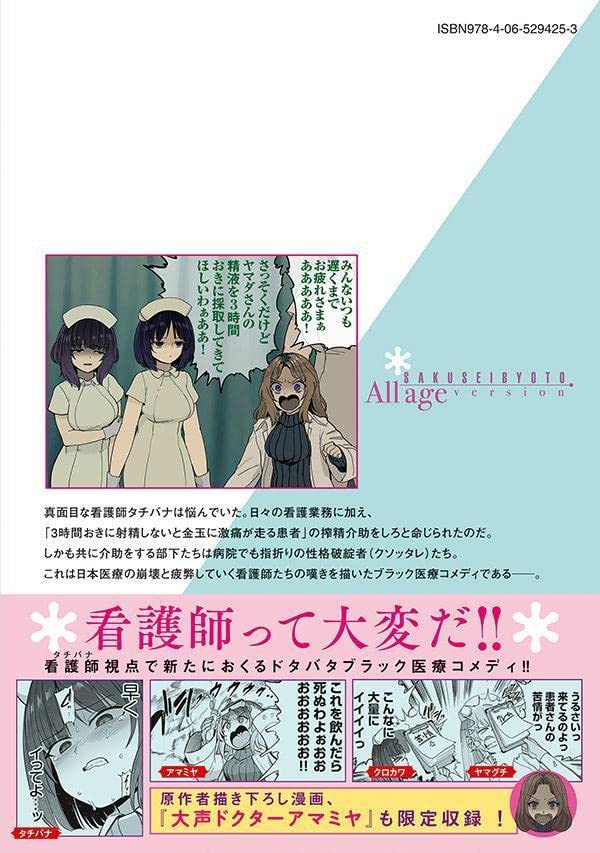 Amazon.com: 搾精病棟 全年齢版(1) (ヤンマガKCスペシャル